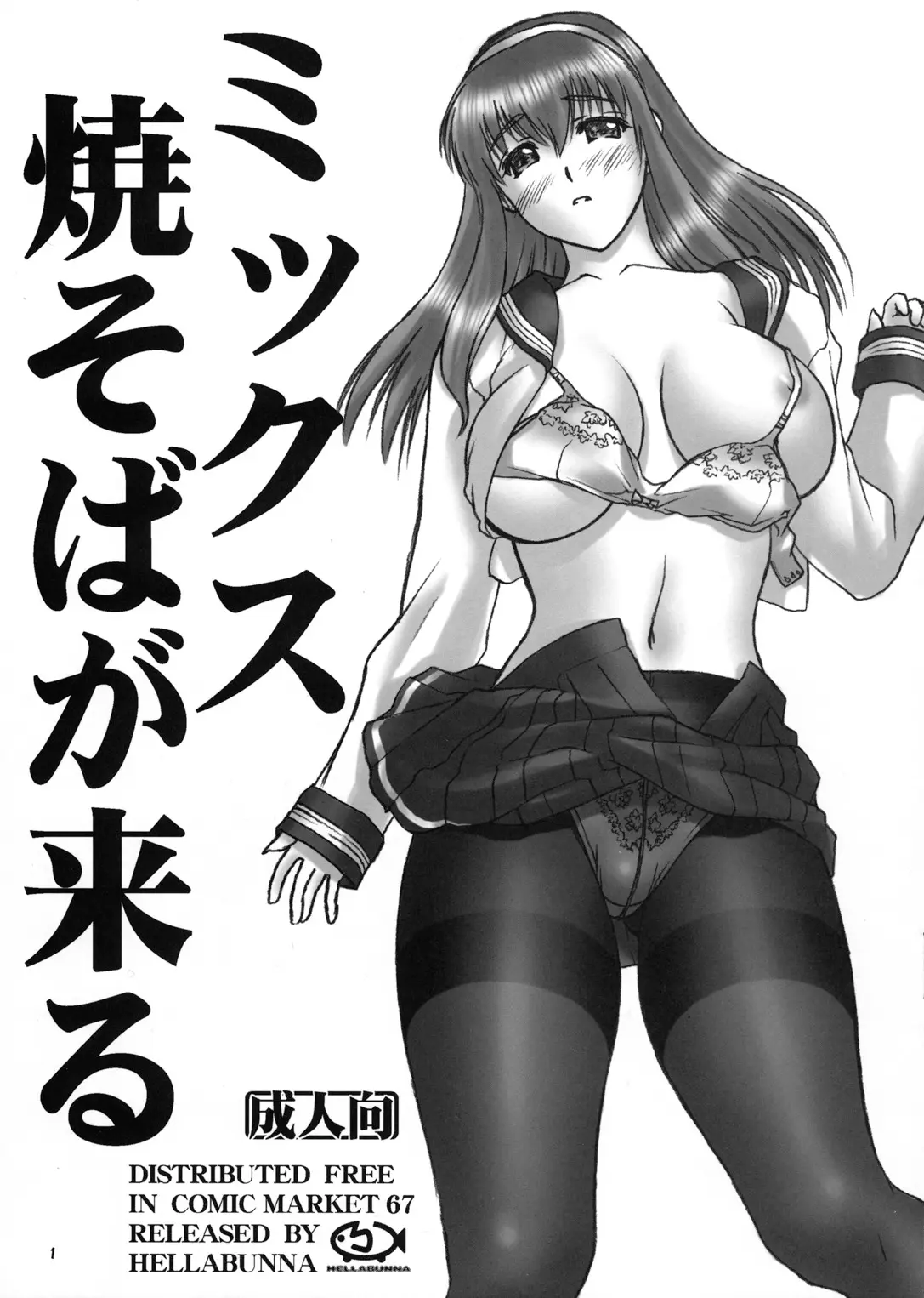 (C67) [Hellabunna (Iruma Kamiri)] Mikkusu Yakisoba ga Kuru (Dead or Alive)