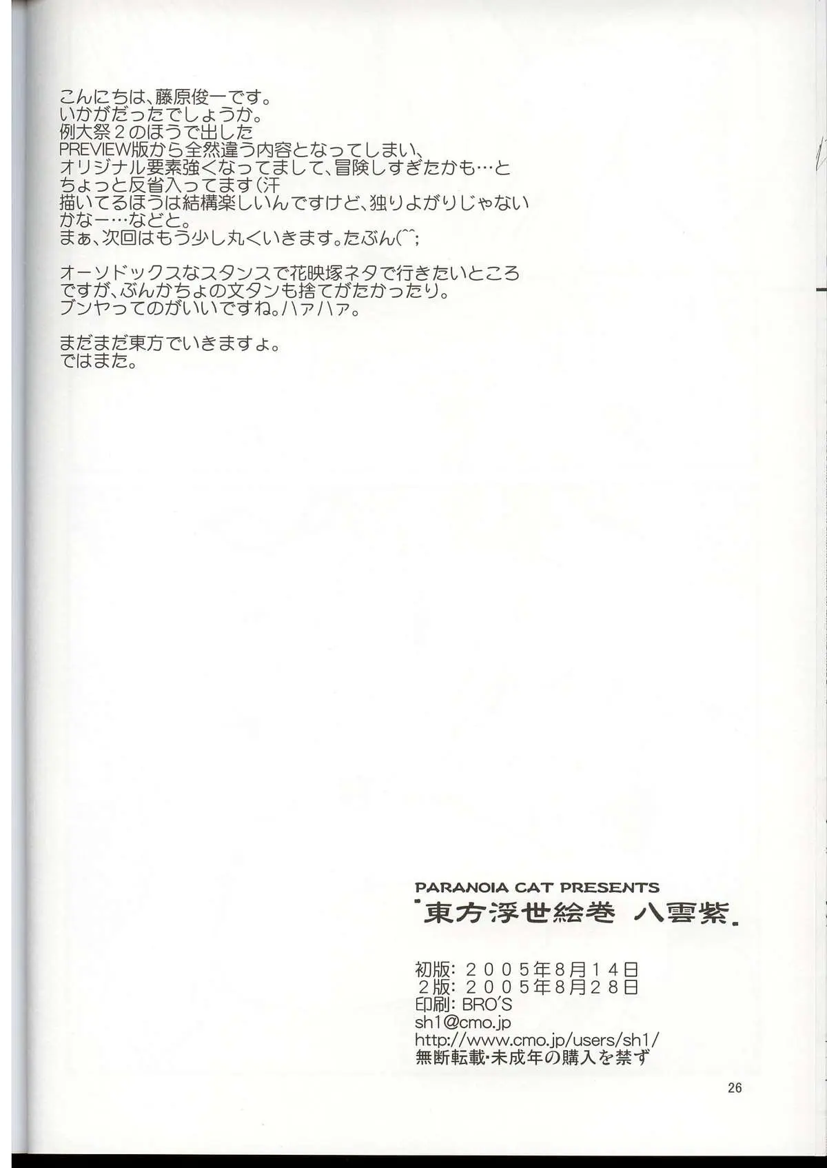 Page 25