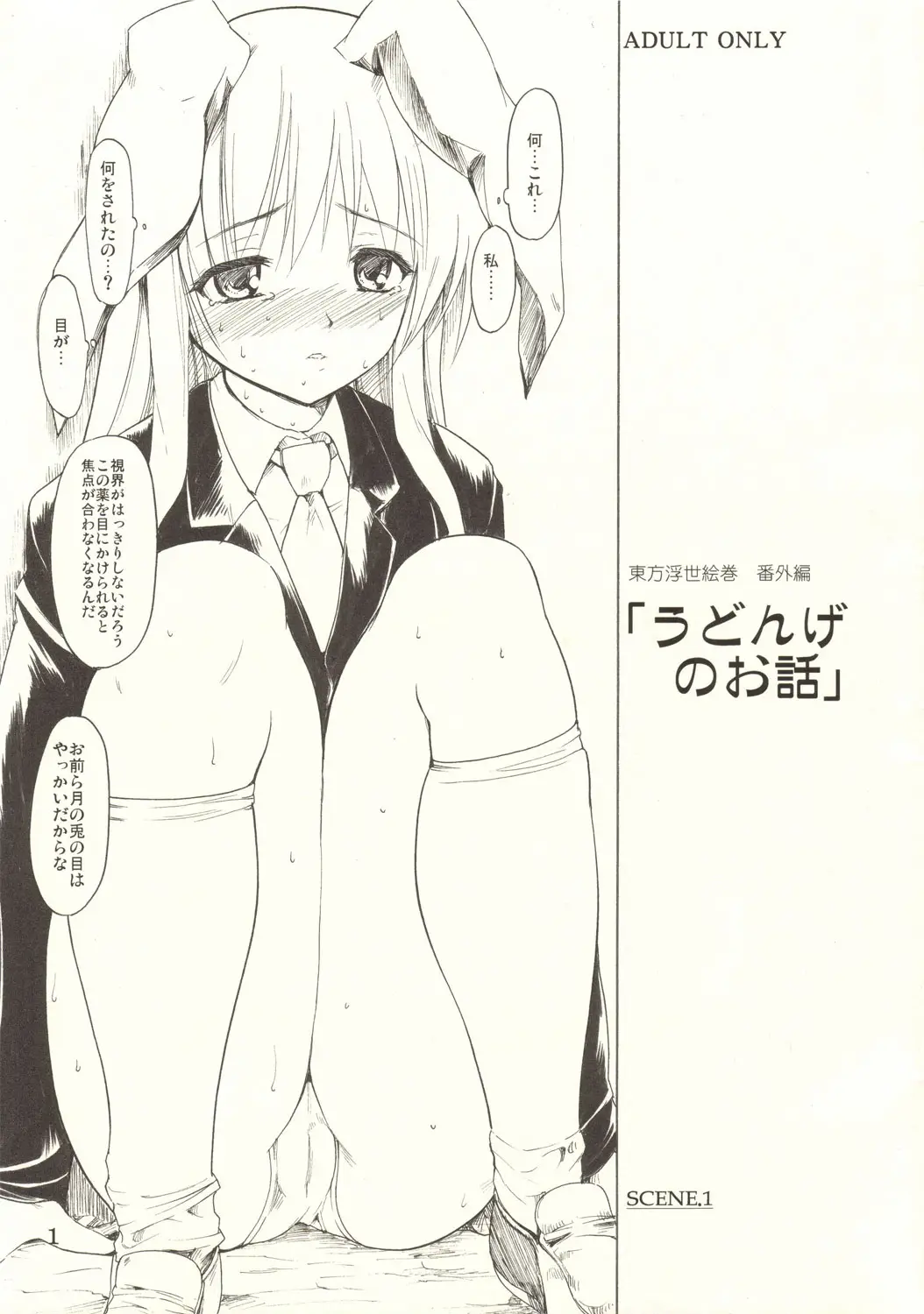 (SC30) [Paranoia Cat (Fujiwara Shunichi)] Touhou Ukiyo Emaki Bangai Hen "Udonge no Ohanashi" (Touhou Project)