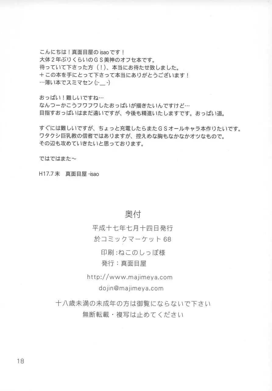 Page 17