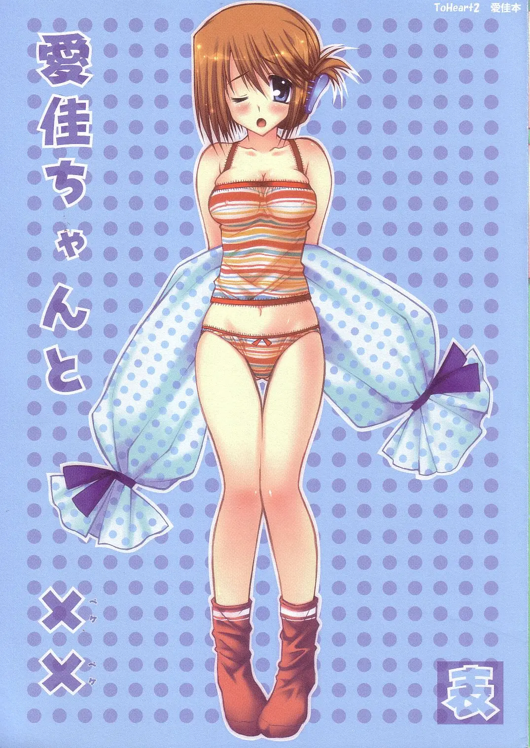 (SC29) [PINK (Araiguma)] Manaka-chan to XX Hyou (ToHeart 2)