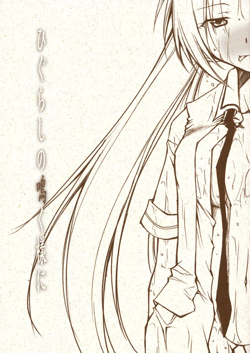 (ComiComi10) [Studio Kimigabuchi (Kimimaru)] Higurashi no Naku Sama ni (Higurashi no Naku Koro ni) [English]