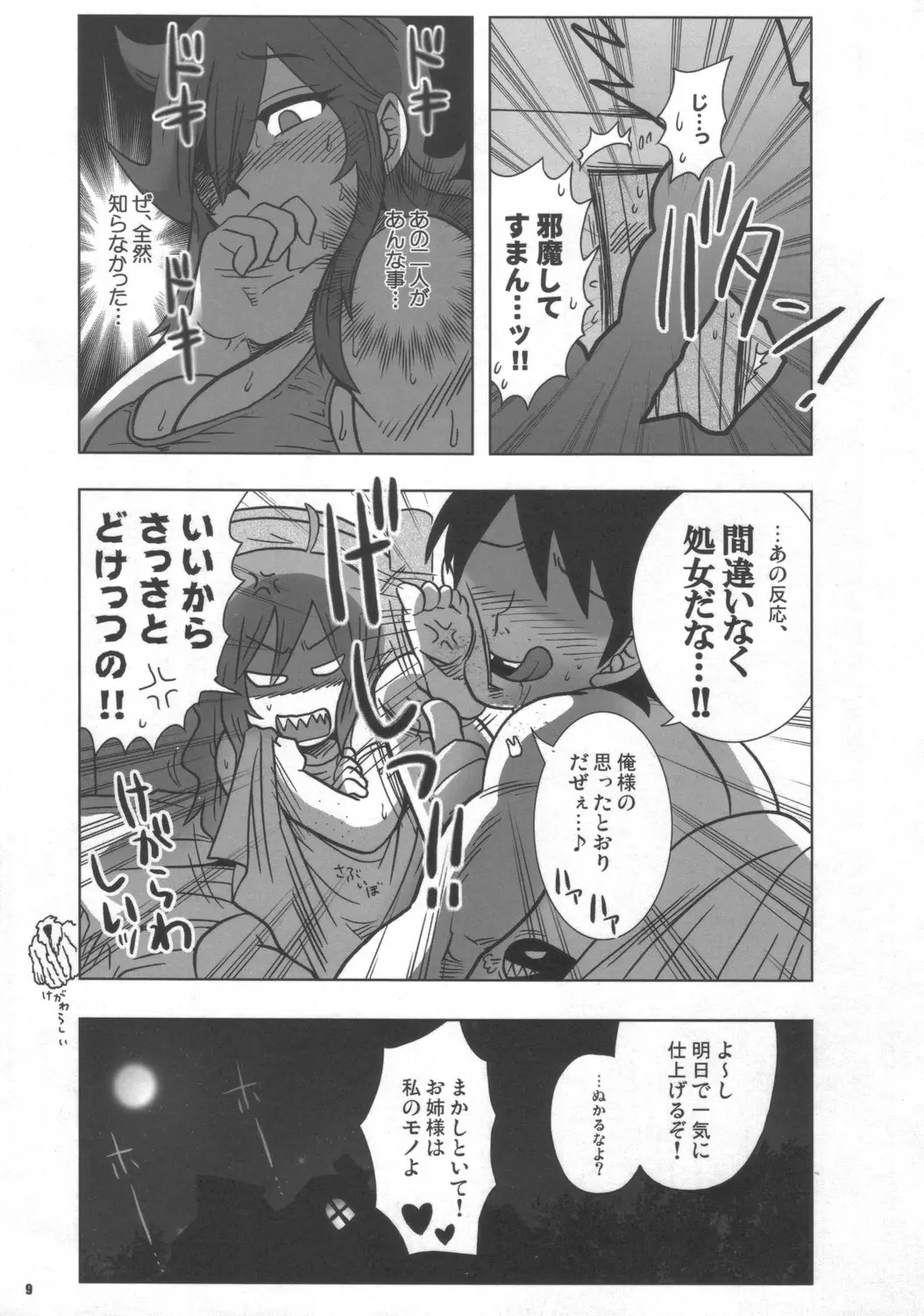 Page 8
