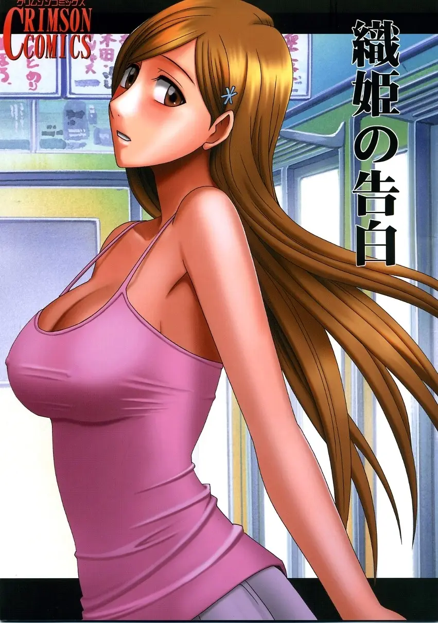 (C70) [Crimson Comics (Crimson)] Orihime no Kokuhaku (Bleach)