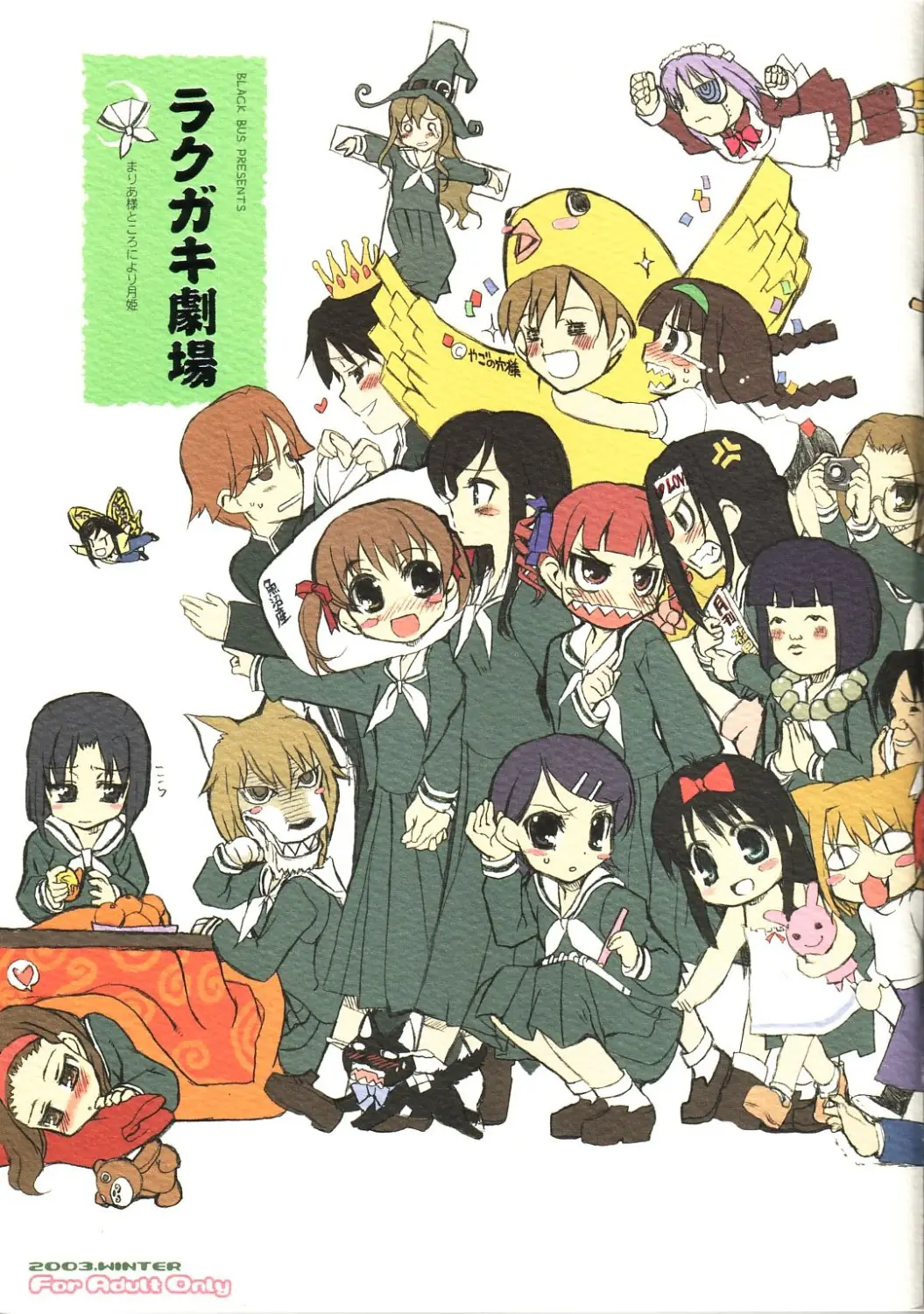 (C65) [Black Shadow, Neko-bus Tei (Sacchie, Shaa)] Rakugaki Gekijou (Maria-sama ga Miteru)