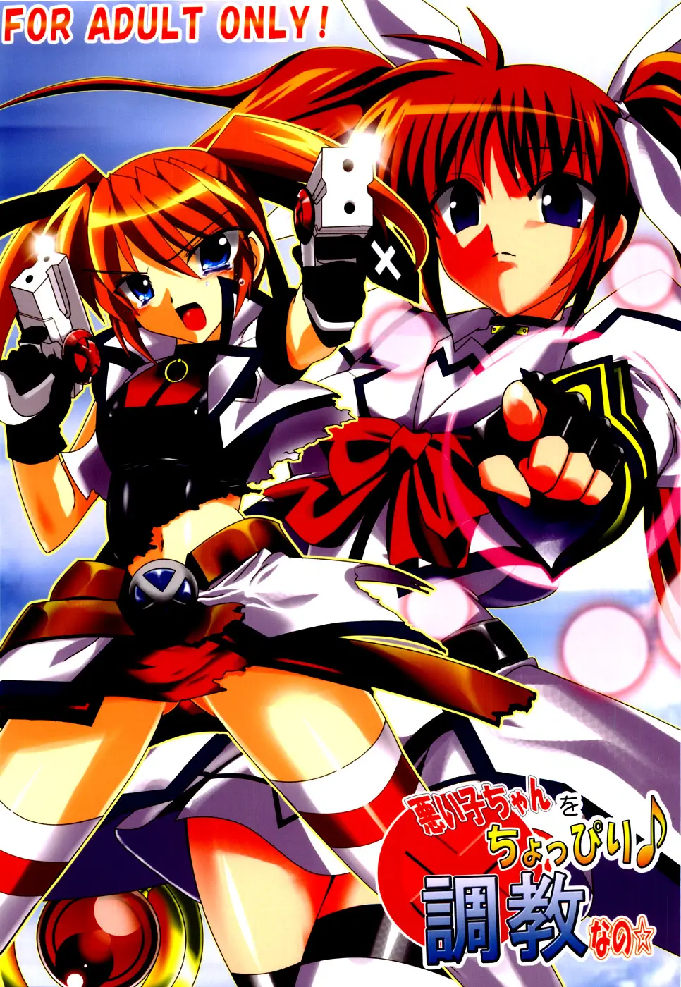 [Lezmoe!] Waruiko-chan wo Choppiri Choukyou nano (Magical Girl Lyrical Nanoha)
