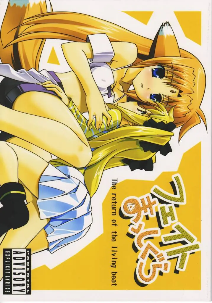 [Umenomi Gahou (Umekiti)] Fate Masshigura (Mahou Shoujo Lyrical Nanoha)