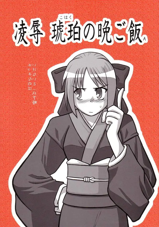 [Daitoutaku (Nabeshima Mike)] Ryoujoku Kohaku no Bangohan A (Tsukihime)