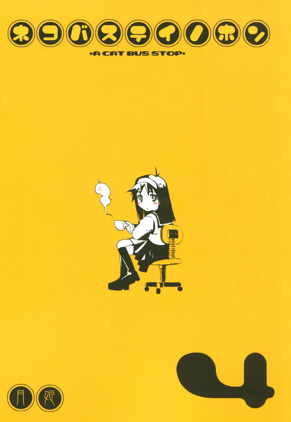 [Neko-bus Tei (Shaa)] Neko-bus Tei no Hon vol.4 (Tsukihime)