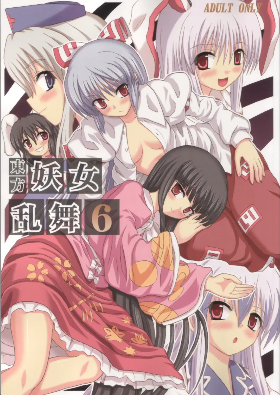 (Reitaisai 3) [Takakuya (Takaku Toshihiko)] Touhou Youjo Ranbu 6 (Touhou Project)