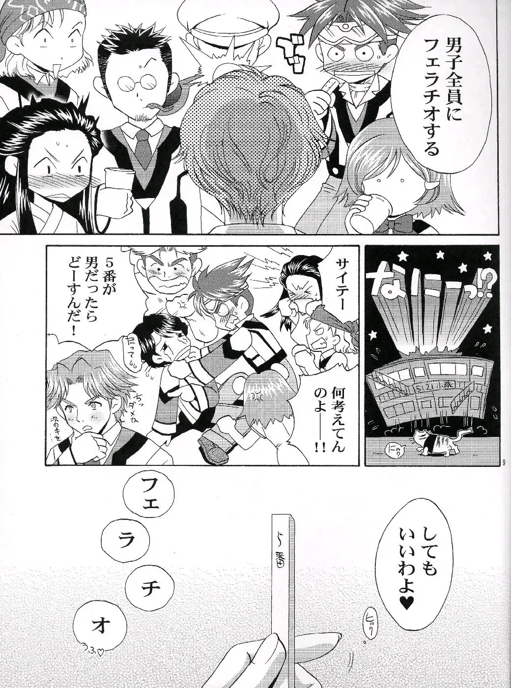 Page 8