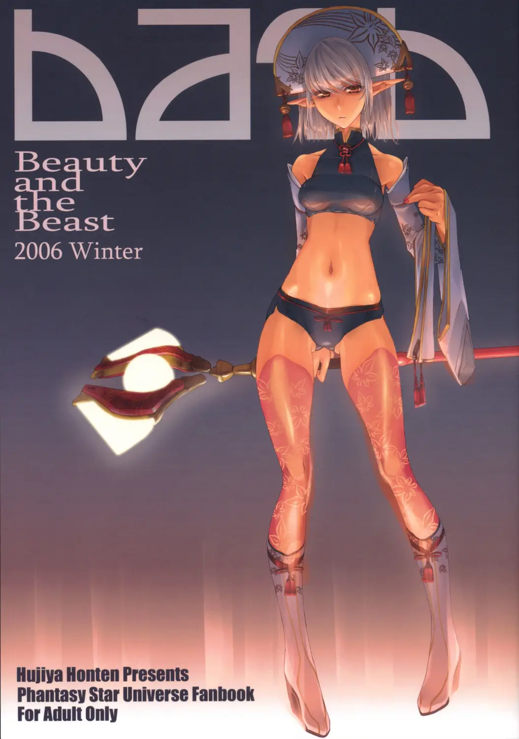 (C71) [Fujiya Honten (Thomas)] Beauty and the Beast (Phantasy Star Universe)