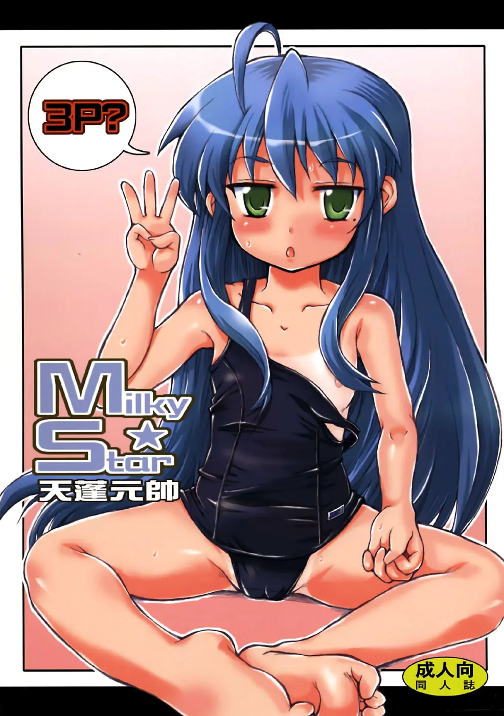 (C72) [Oboro &amp; Tempo Gensui Dou (Tempo Gensui)] Milky Star (Lucky Star)