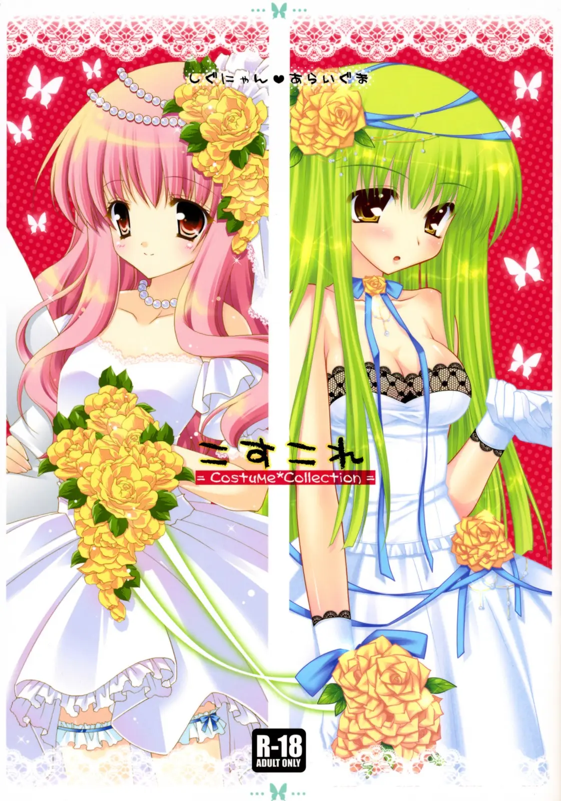 (CosCafe19) [PINK, Shigunyan (Araiguma, Shigunyan)] Coscolle (Various)
