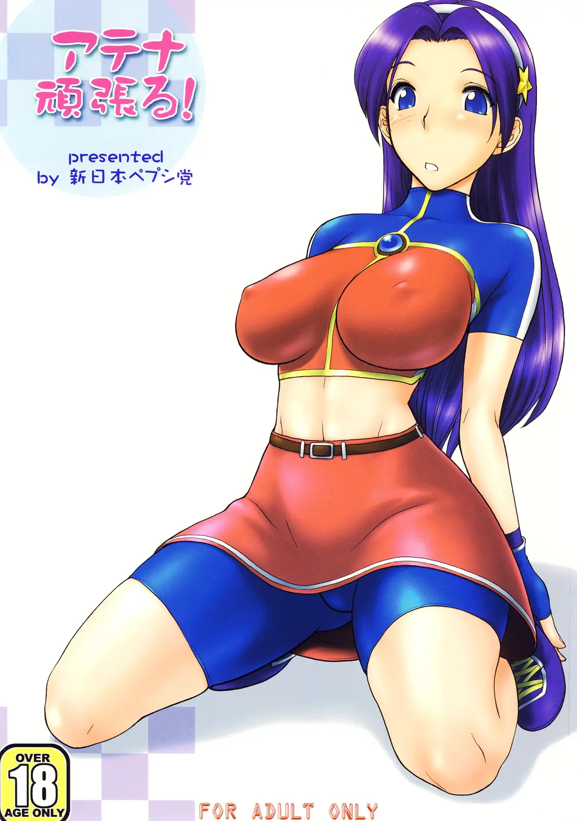 (C72)[Shinnihon Pepsitou (St.germain-sal)] Athena ganbaru! (King of Fighters)