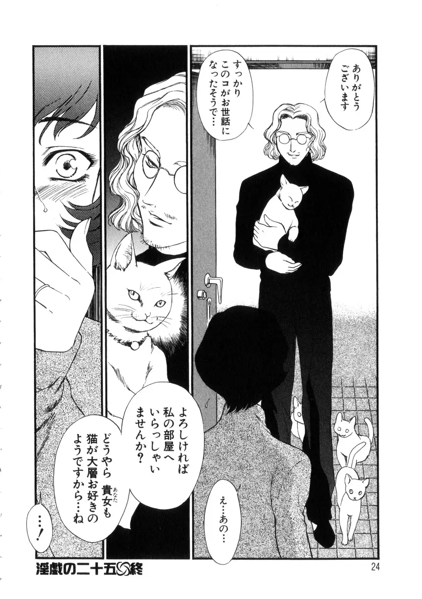 Page 25