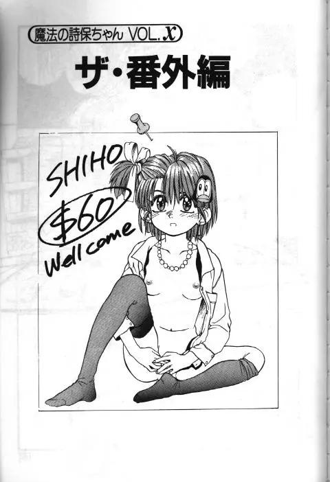[Hoka no Ansorojii]Mahou no Shiho chan Vol.X - The Bangaihen