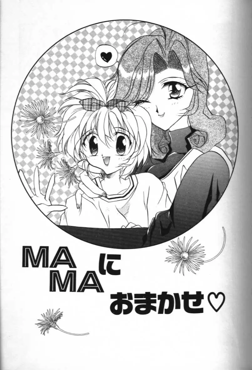 [Hoka no Ansorojii]Mama ni Omakase