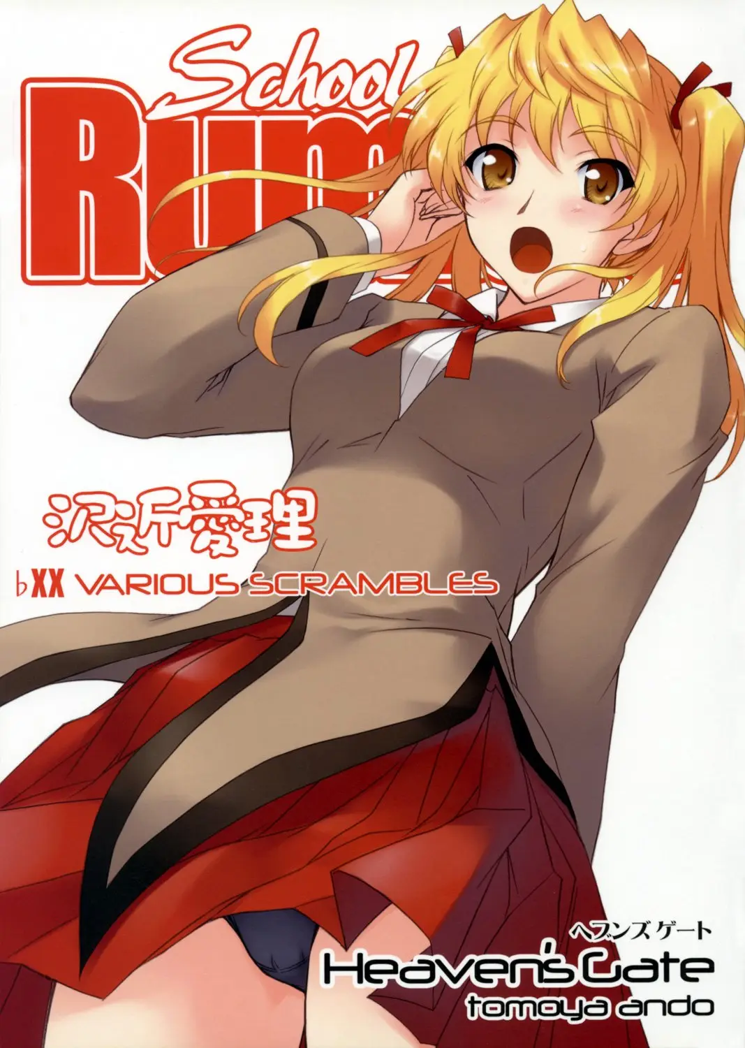 (C72) [Heaven's Gate (Andou Tomoya)] VARIOUS SCRAMBLES (School Rumble)