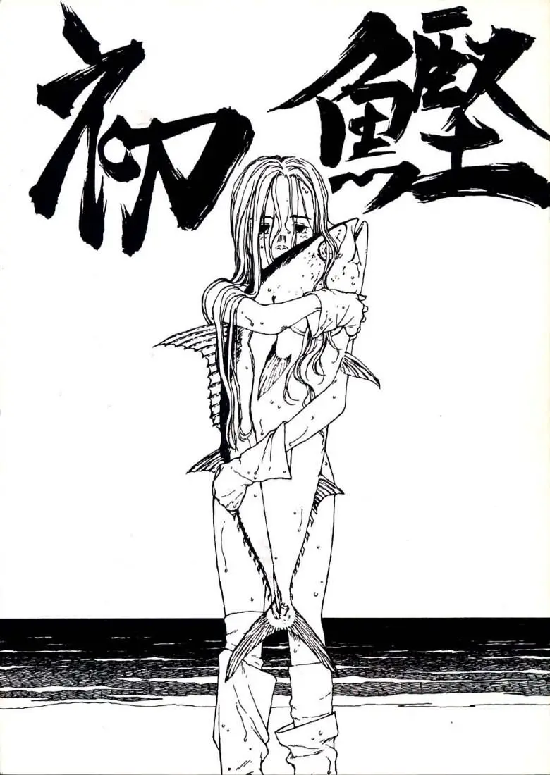 (C41) [Nihon Gyogyou Kumiai (Various)] Hatsugatsuo