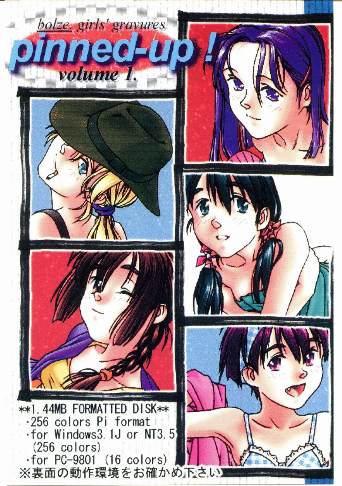(C48) [bolze. ( rit.)] ぐらぐらGraphics Pinned up! vol.1-2