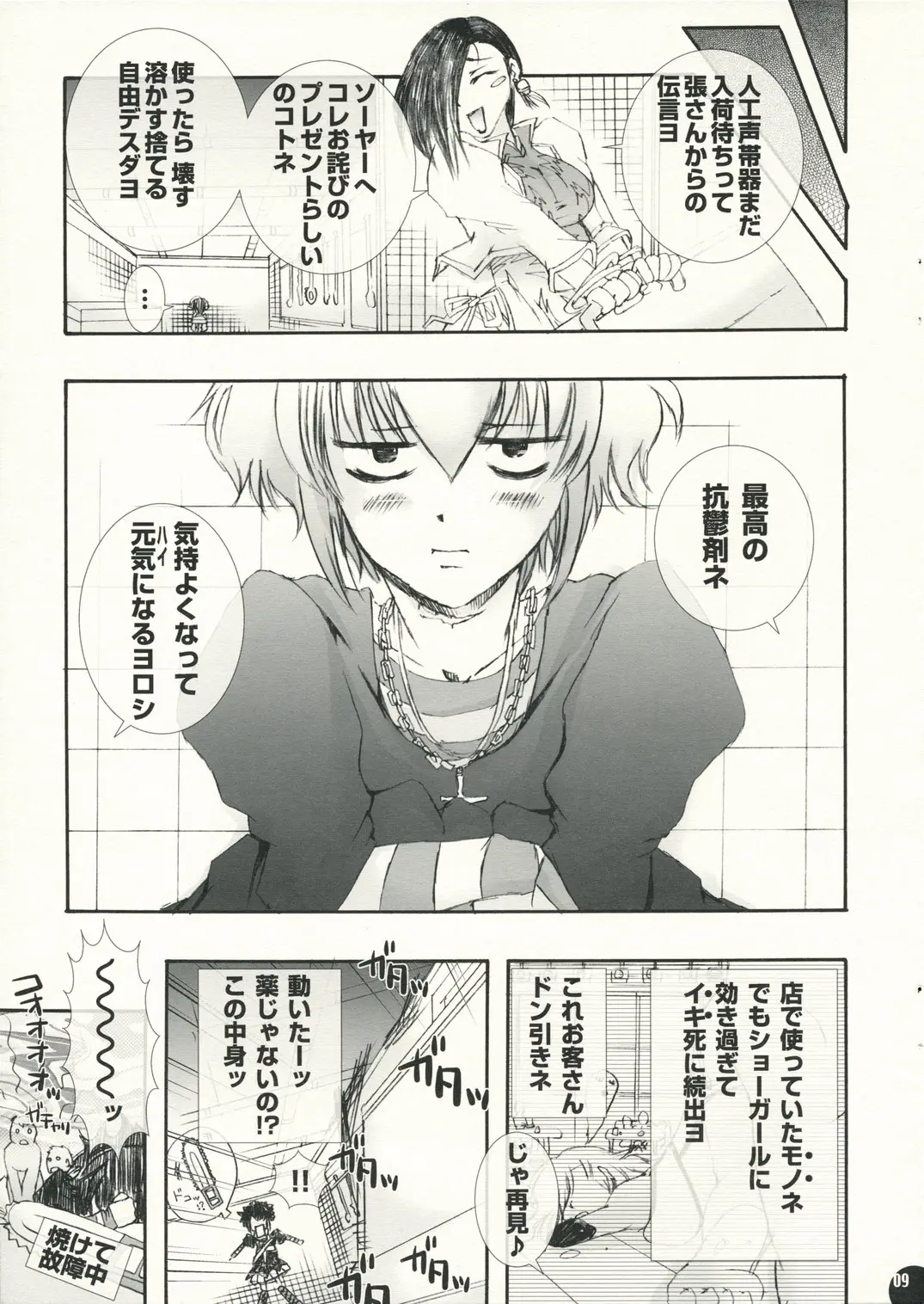 Page 8
