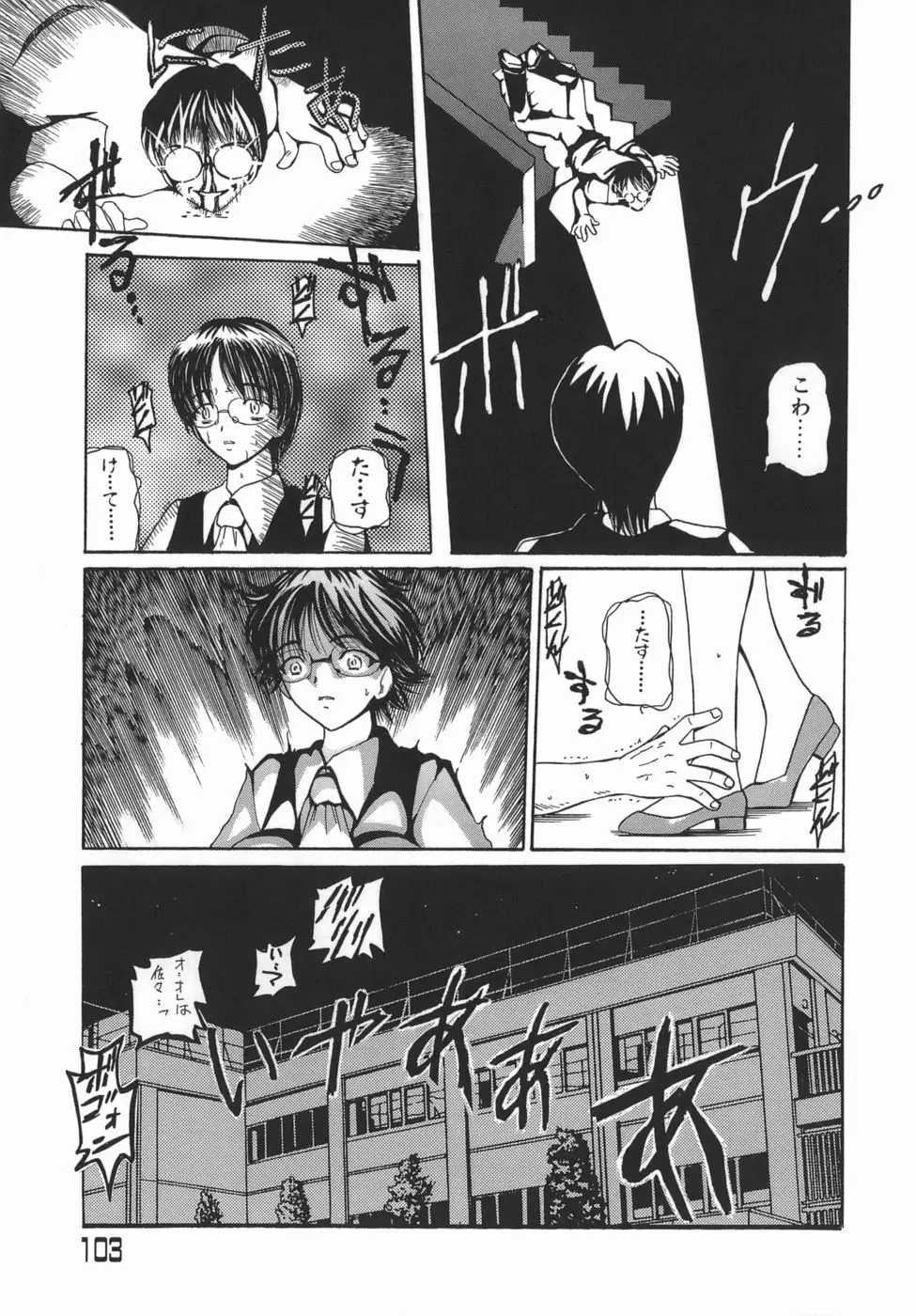 Page 103