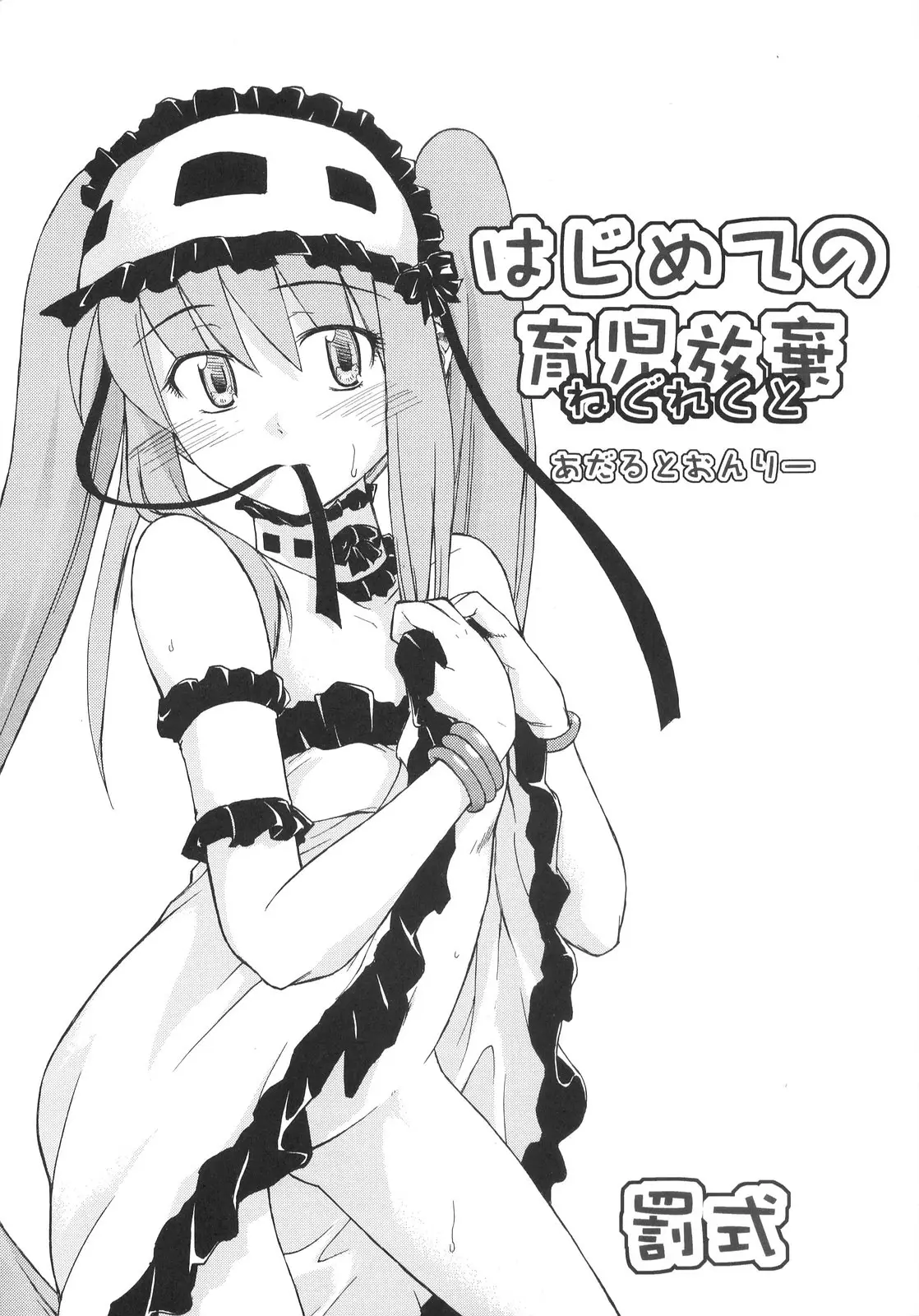 (C72) [type=punishment (Shido Daisuke)] Hajimete no Ikuji Houki (Fate/hollow ataraxia)