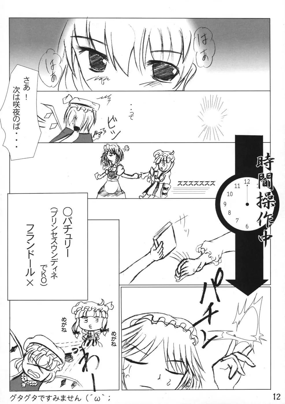 Page 12