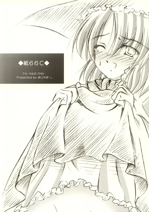 (C66) [Ajapaa. (Okina Naoki)] Kami 66C (Touhou Project)