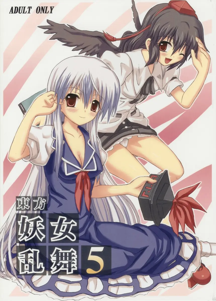 (C69) [Takakuya (Takaku Toshihiko)] Touhou Youjo Ranbu 5 (Touhou Project)