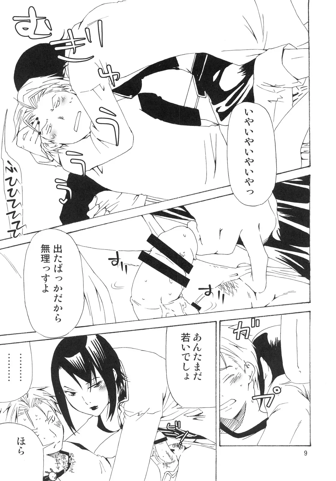 Page 8