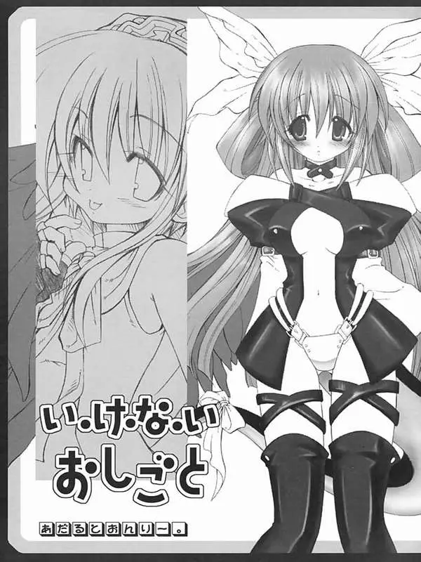 (C63) [CHIBIKKO KINGDOM (Kekocha)] I-ke-na-i Oshigoto (Guilty Gear)