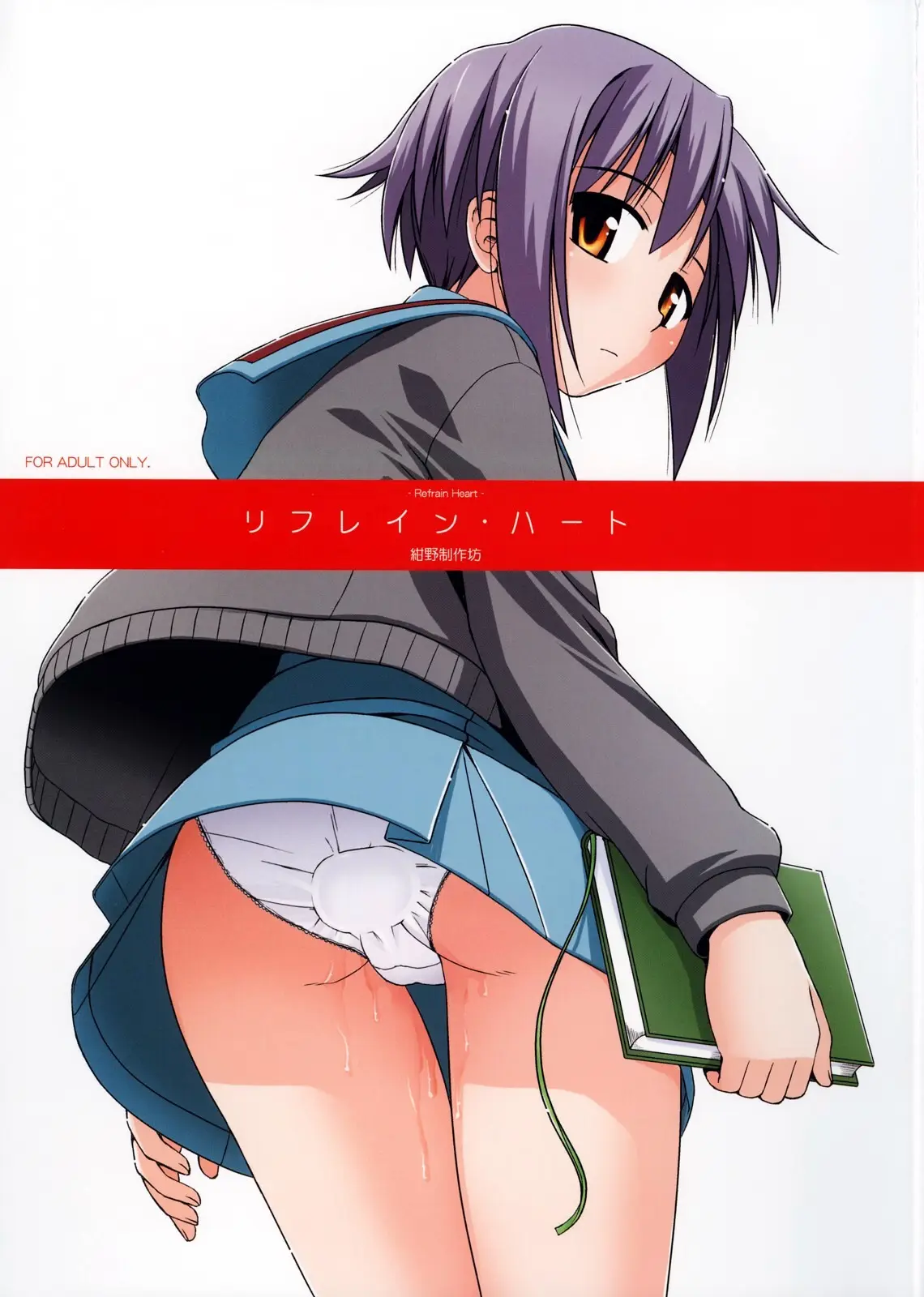 (COMIC1) [Konno Seisakubou (Konno Azure)] Refrain Heart (The Melancholy of Haruhi Suzumiya)