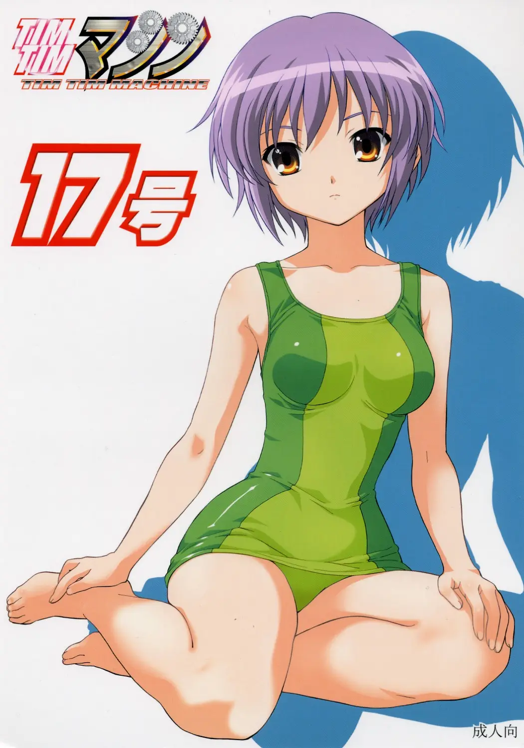 [TIMTIM MACHINE (Kazuma G-Version)] TIMTIM MACHINE 17 (The Melancholy of Haruhi Suzumiya)
