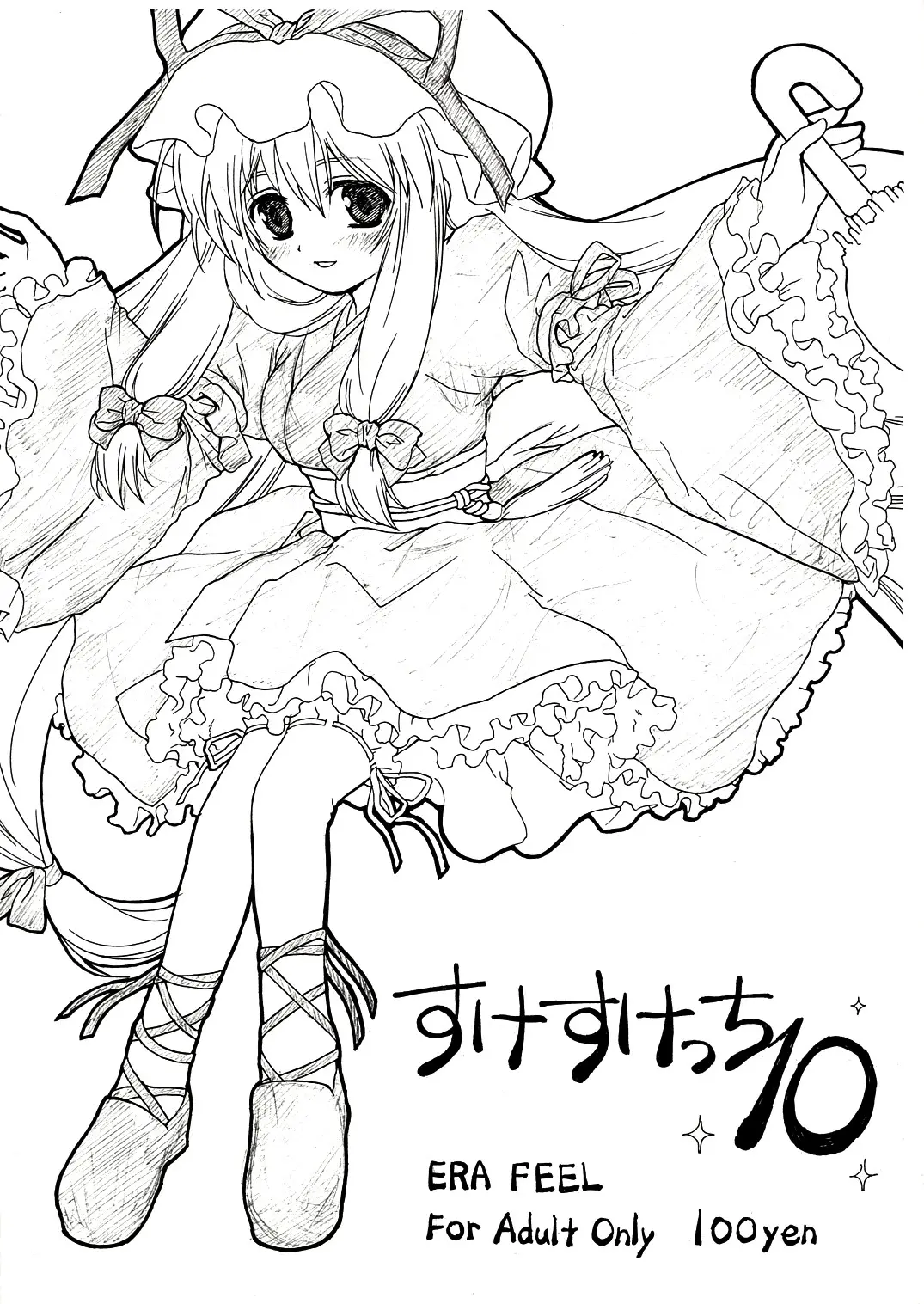 (Reitaisai 3) [ERA FEEL (Kuraoka Aki)] Sukesukecchi 10 (Touhou Project)