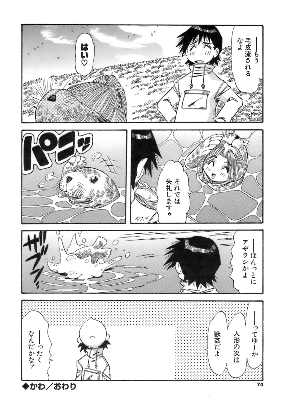 Page 74