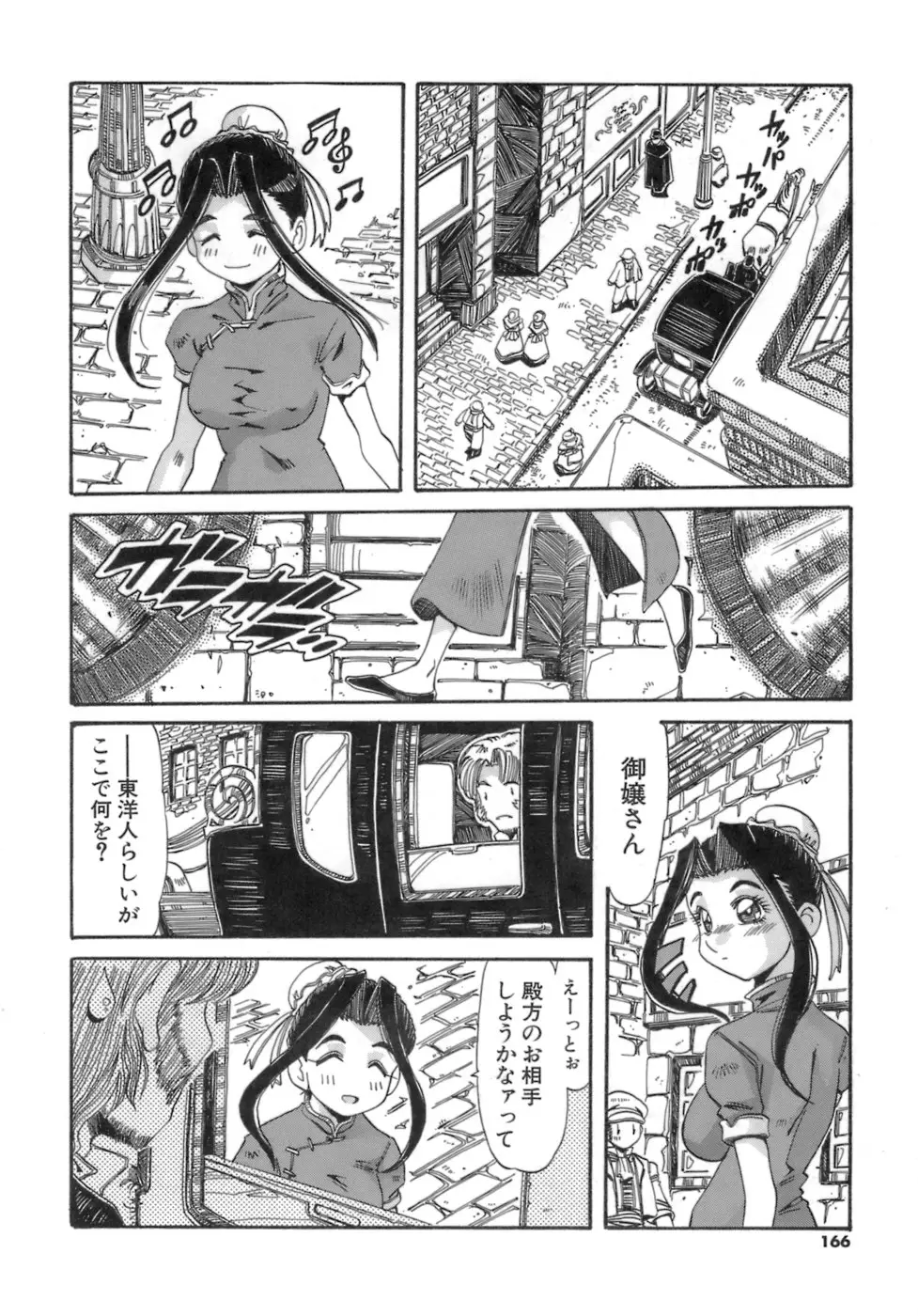 Page 166