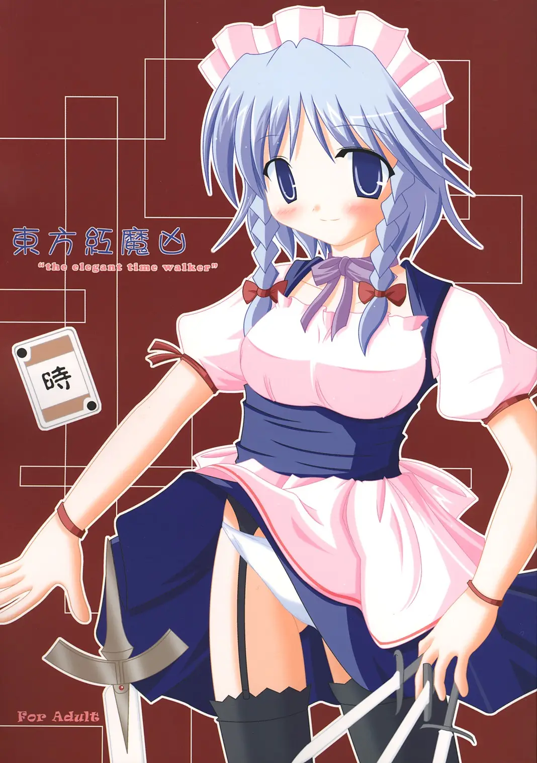 (C67) [DPS no Doreitachi (Monji) ]Touhou Koumakyou | Touhou Scarlet Devil Disaster - The Elegant Time Walker (Touhou Project)
