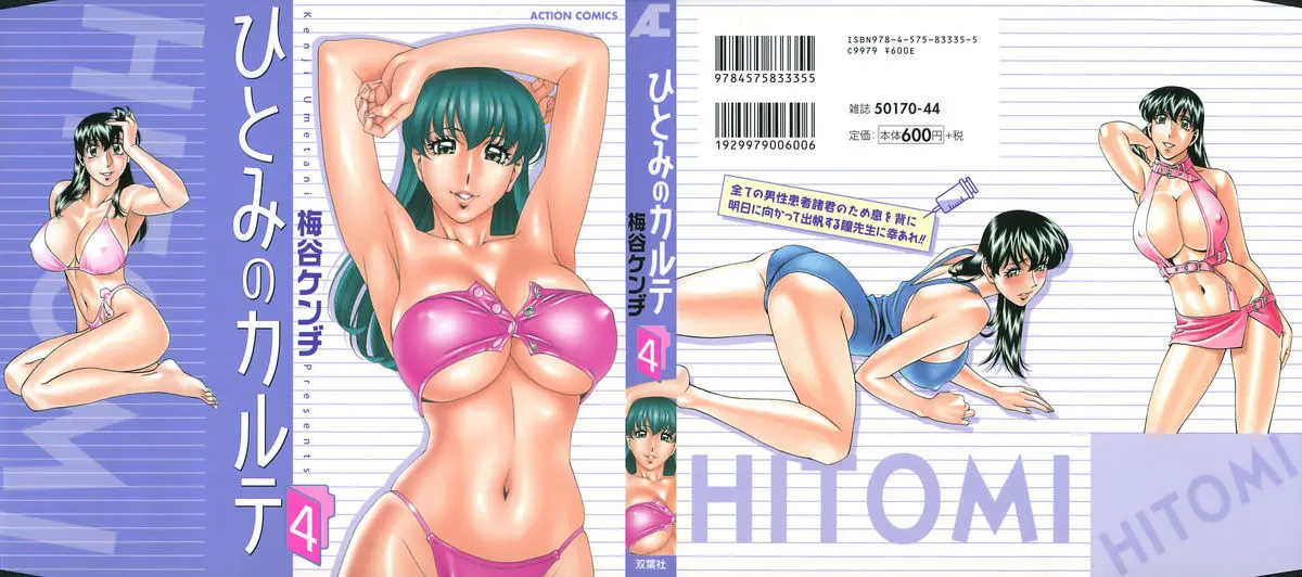 [Umetani Kenji] Hitomi no Karte 4
