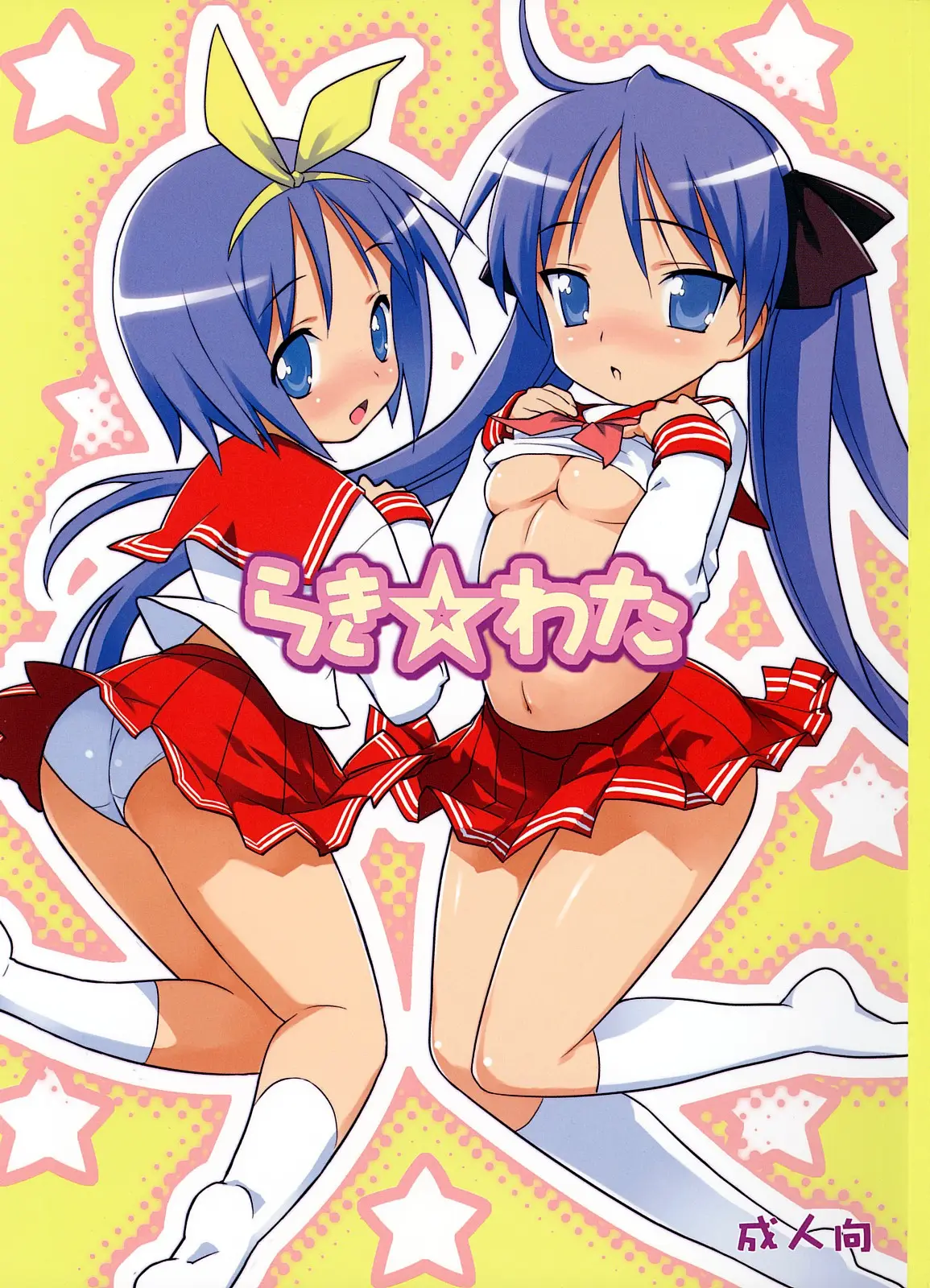 (C72) [Nukowata (Various)] Lucky Wata (Lucky Star)