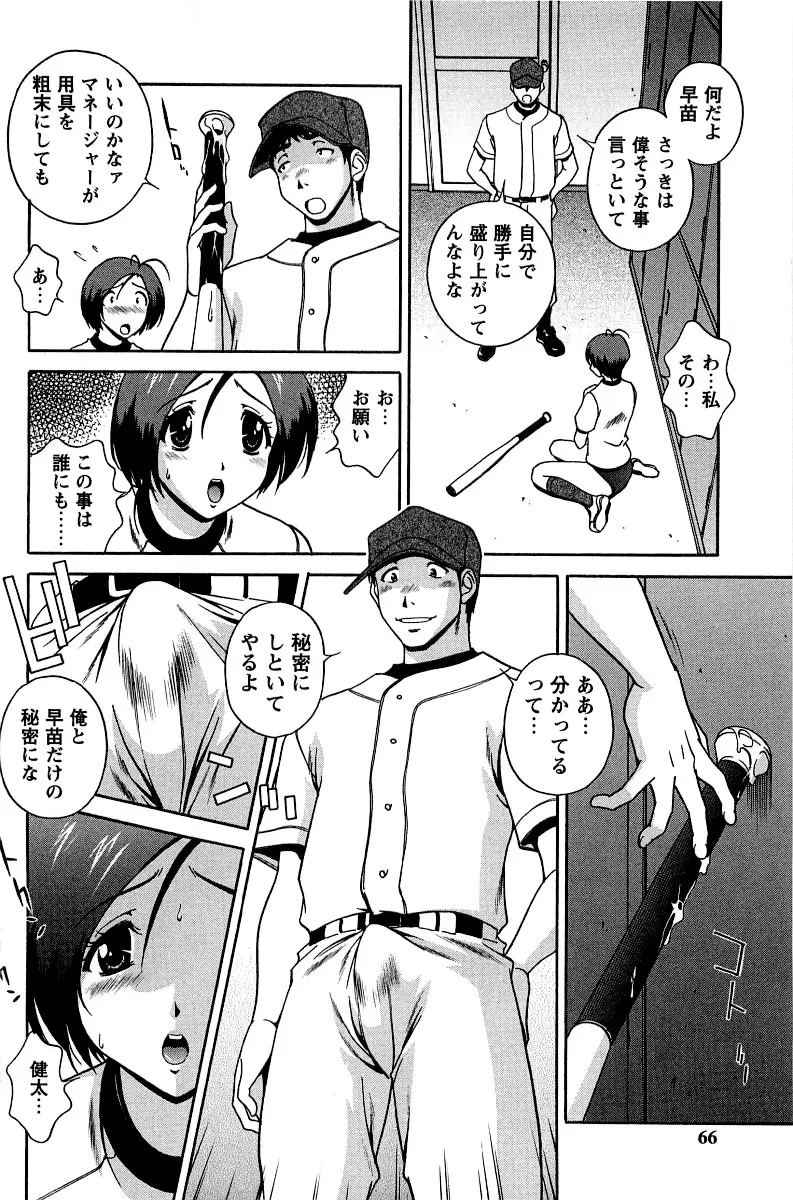 Page 67