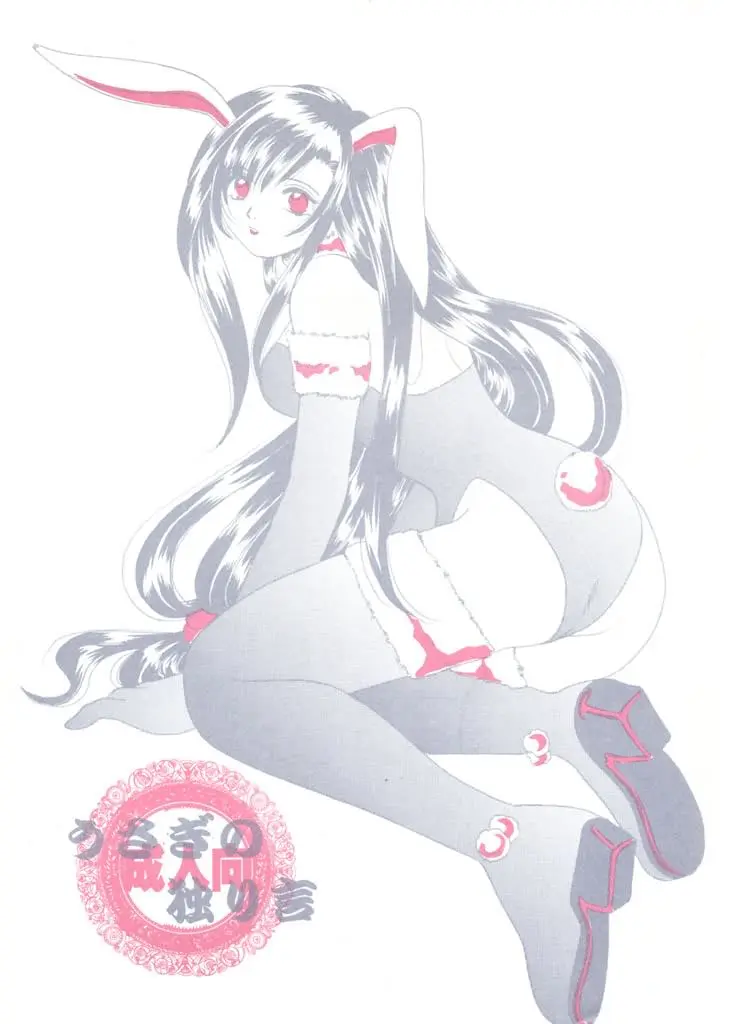 (C59) [Nanabangai No Tengoku (Shiina Haduki)] Usagi No Hitorigoto (Final Fantasy VII)