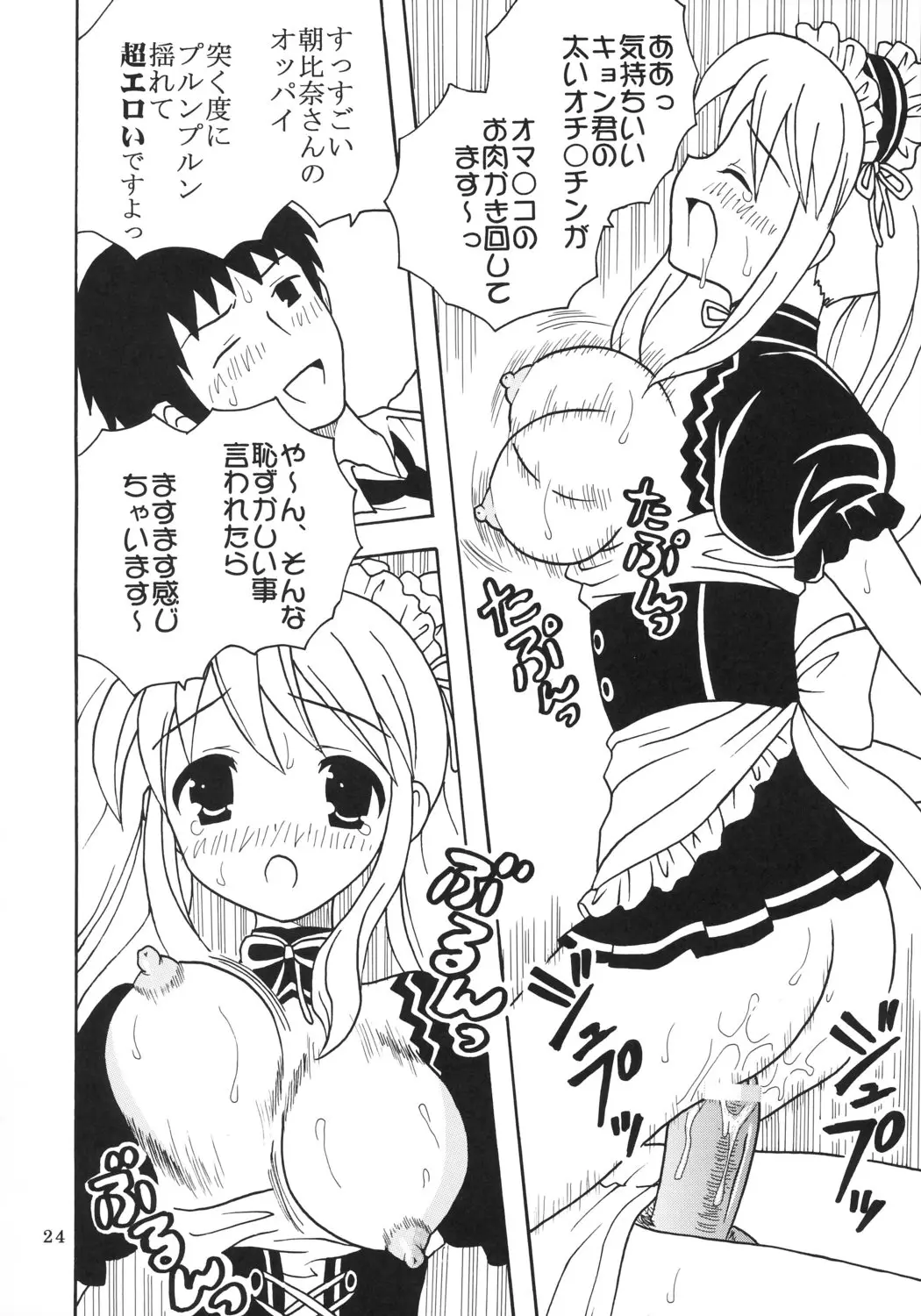 Page 25