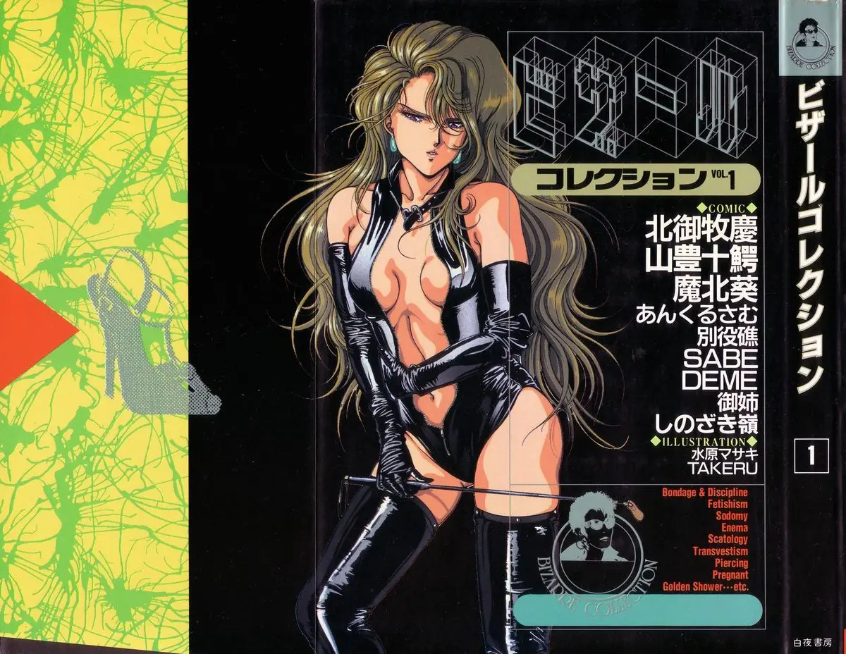 [Anthology] Bizarre Collection 1