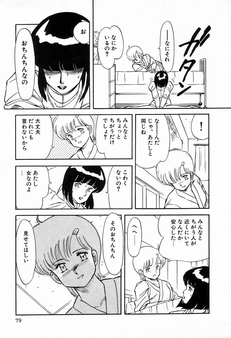Page 81