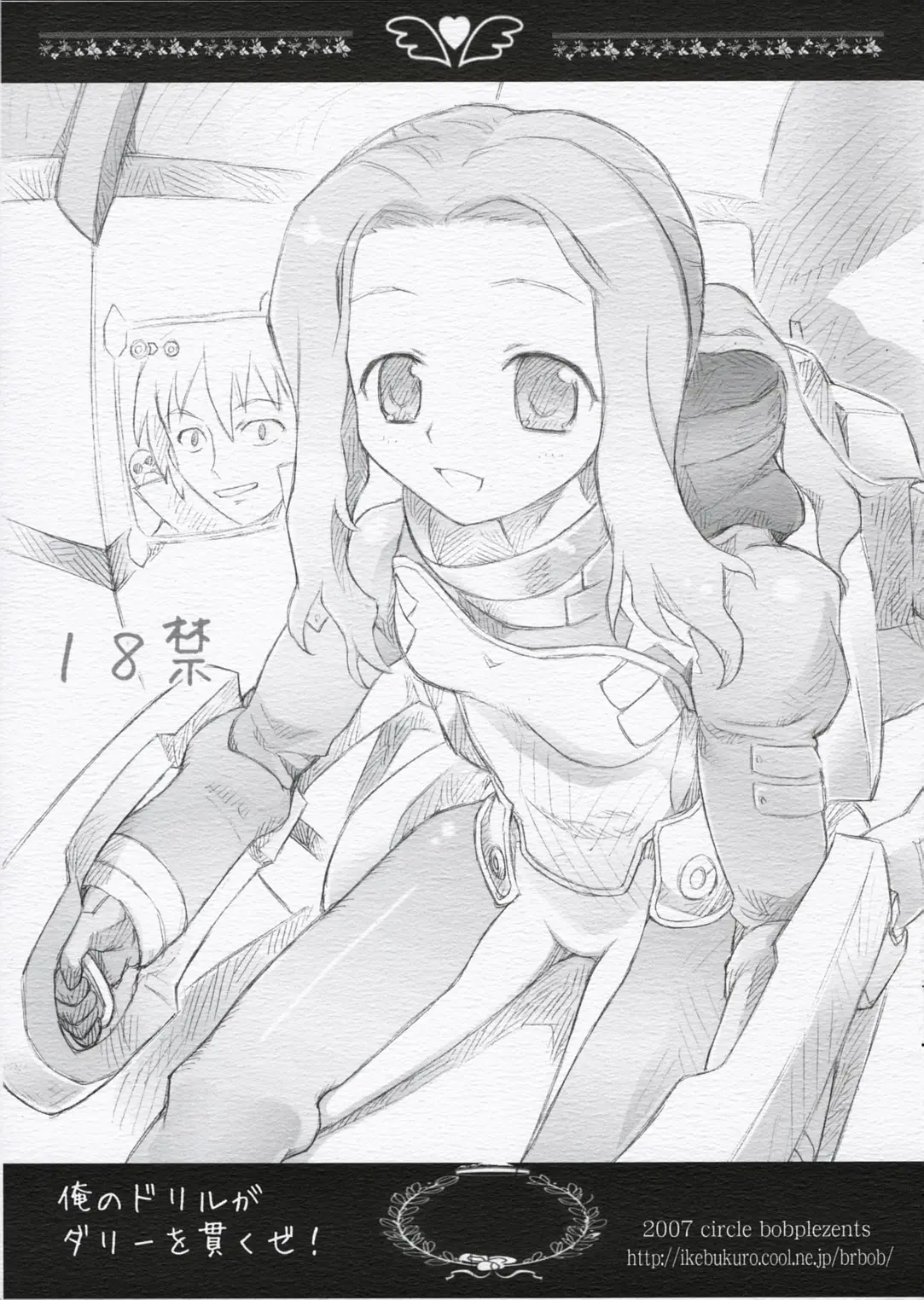 [Circle Bob (brother bob, Himeno Maiko)] Ore no Drill ga Darry wo Tsuranukuze! (Tengen Toppa Gurren Lagann)