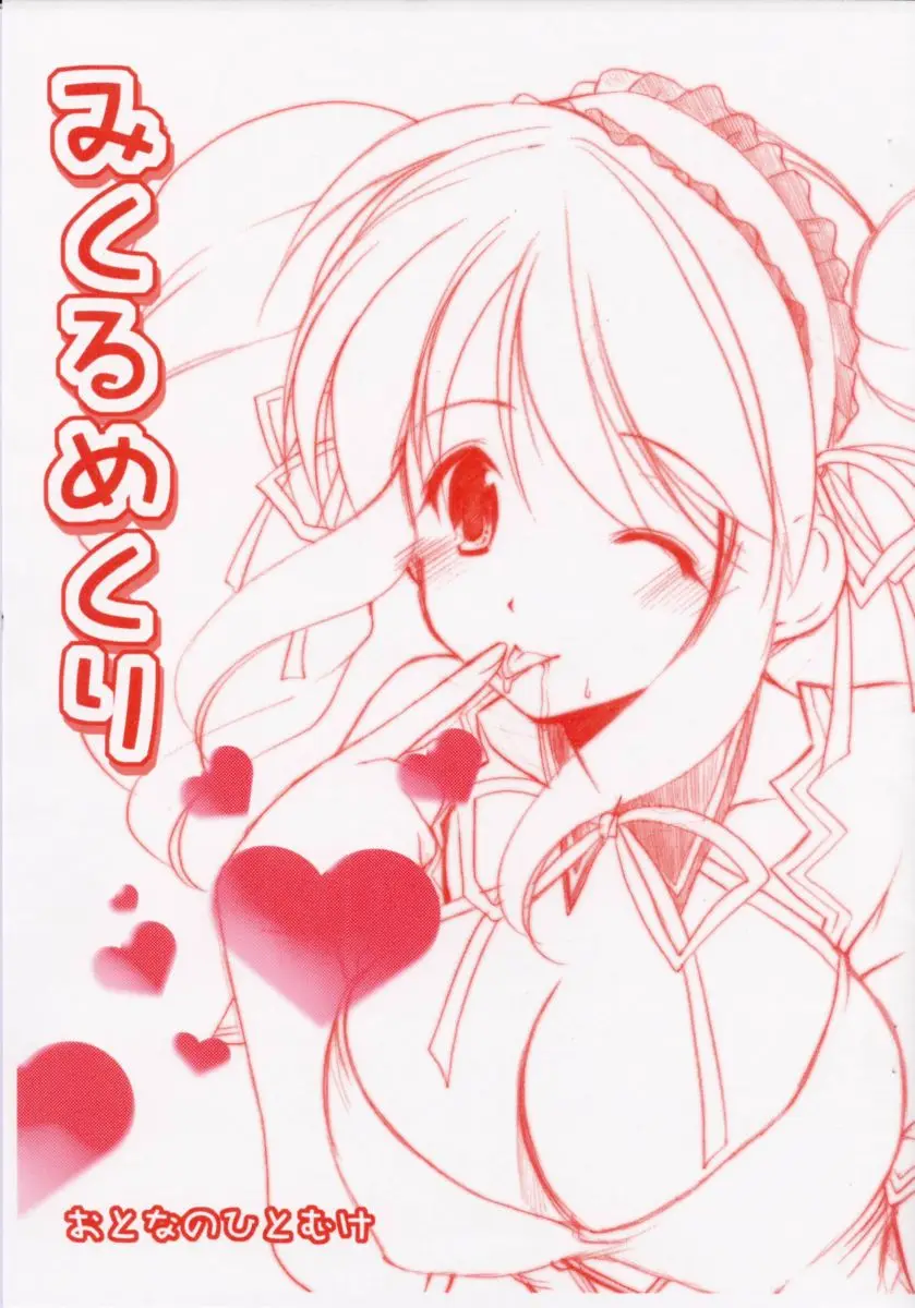 (CosCafe17) [Imomuya Honpo (Azuma Yuki)] Mikuru Mekuri (Suzumiya Haruhi no Yuuutsu [The Melancholy of Haruhi Suzumiya])