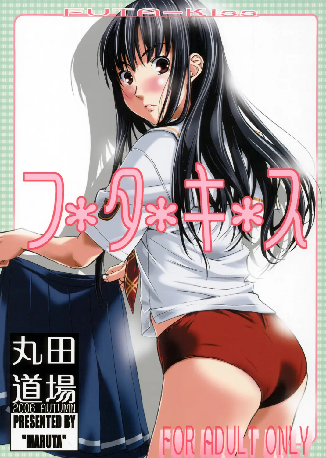 [MARUTA-DOJO (MARUTA)] Futa Kiss (Kimi Kiss)