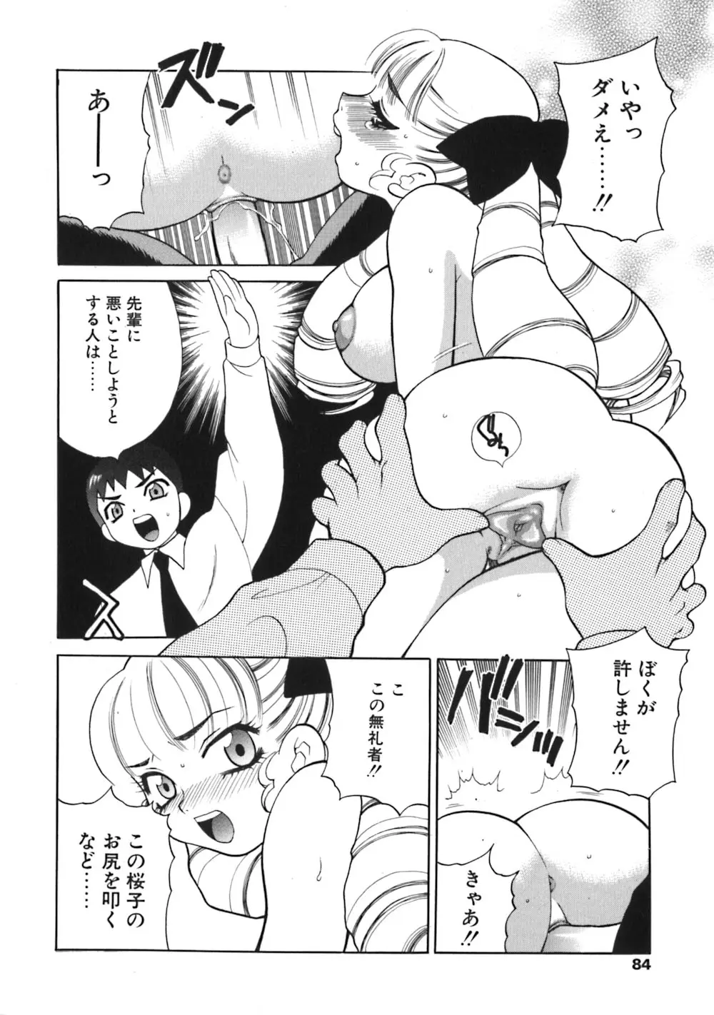Page 84